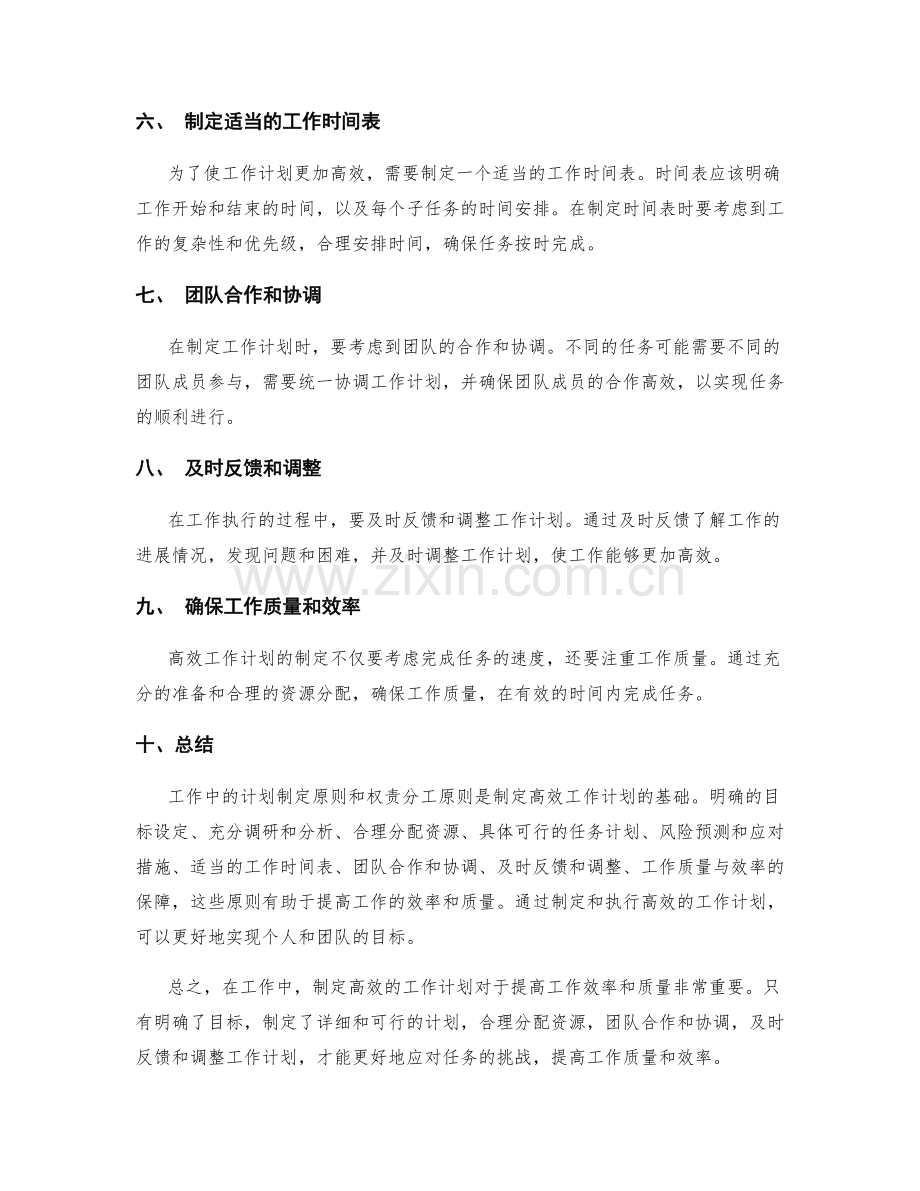 高效工作计划的制定原则和权责分工原则.docx_第2页