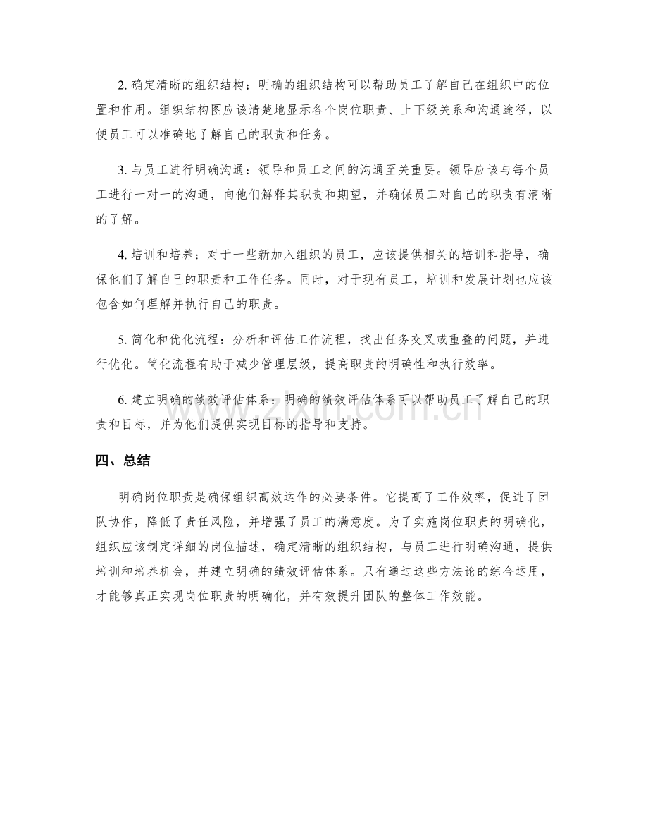 岗位职责明确化的必要性与方法论.docx_第2页