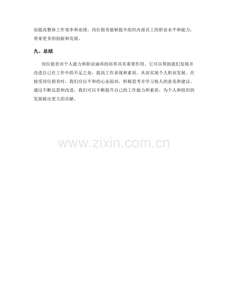 岗位职责对个人能力与职业涵养的培养.docx_第3页