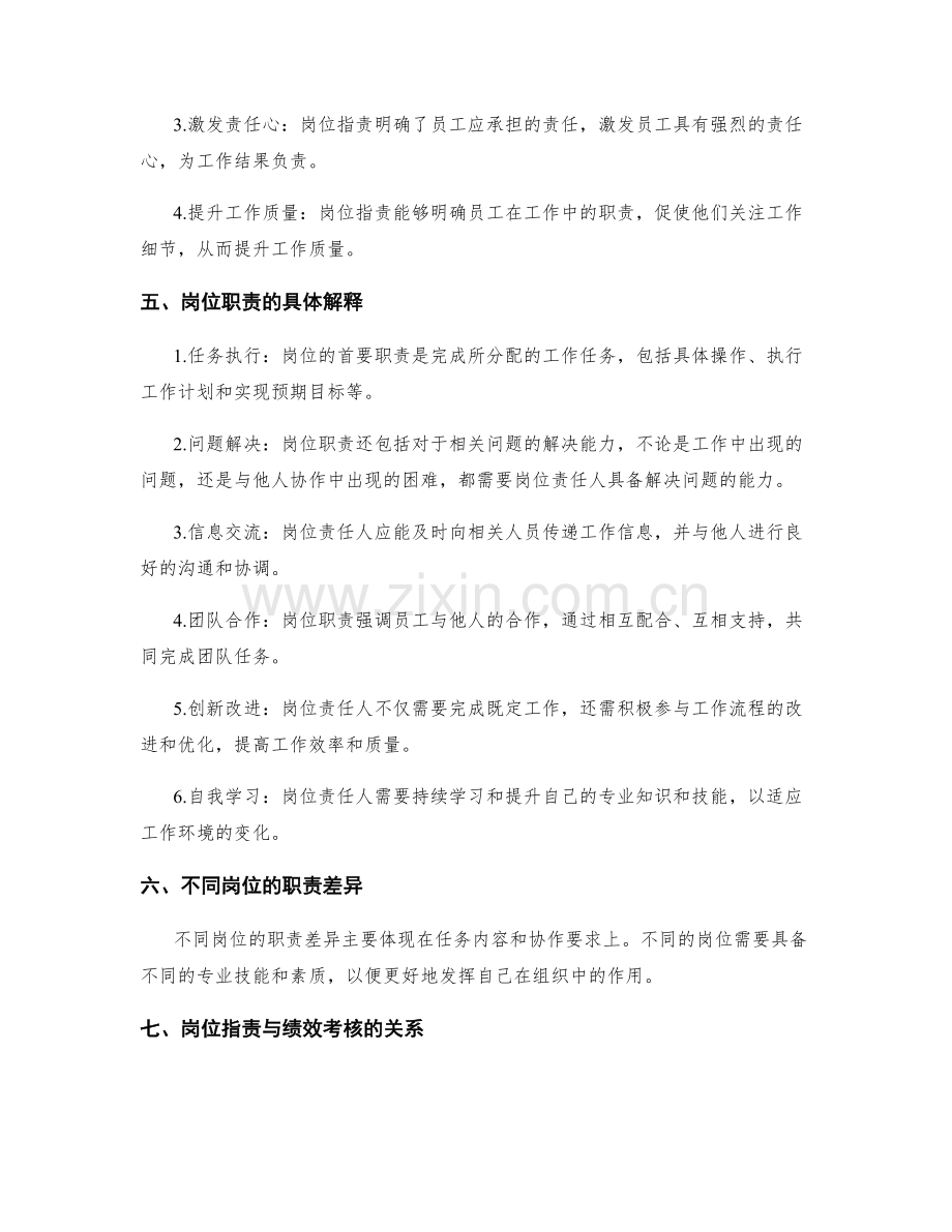 岗位职责和职责的具体解释.docx_第2页