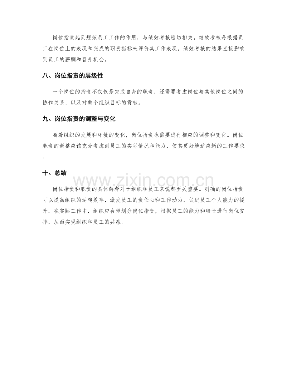 岗位职责和职责的具体解释.docx_第3页