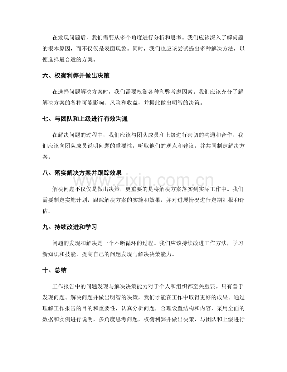 工作报告中的问题发现与解决决策能力.docx_第2页