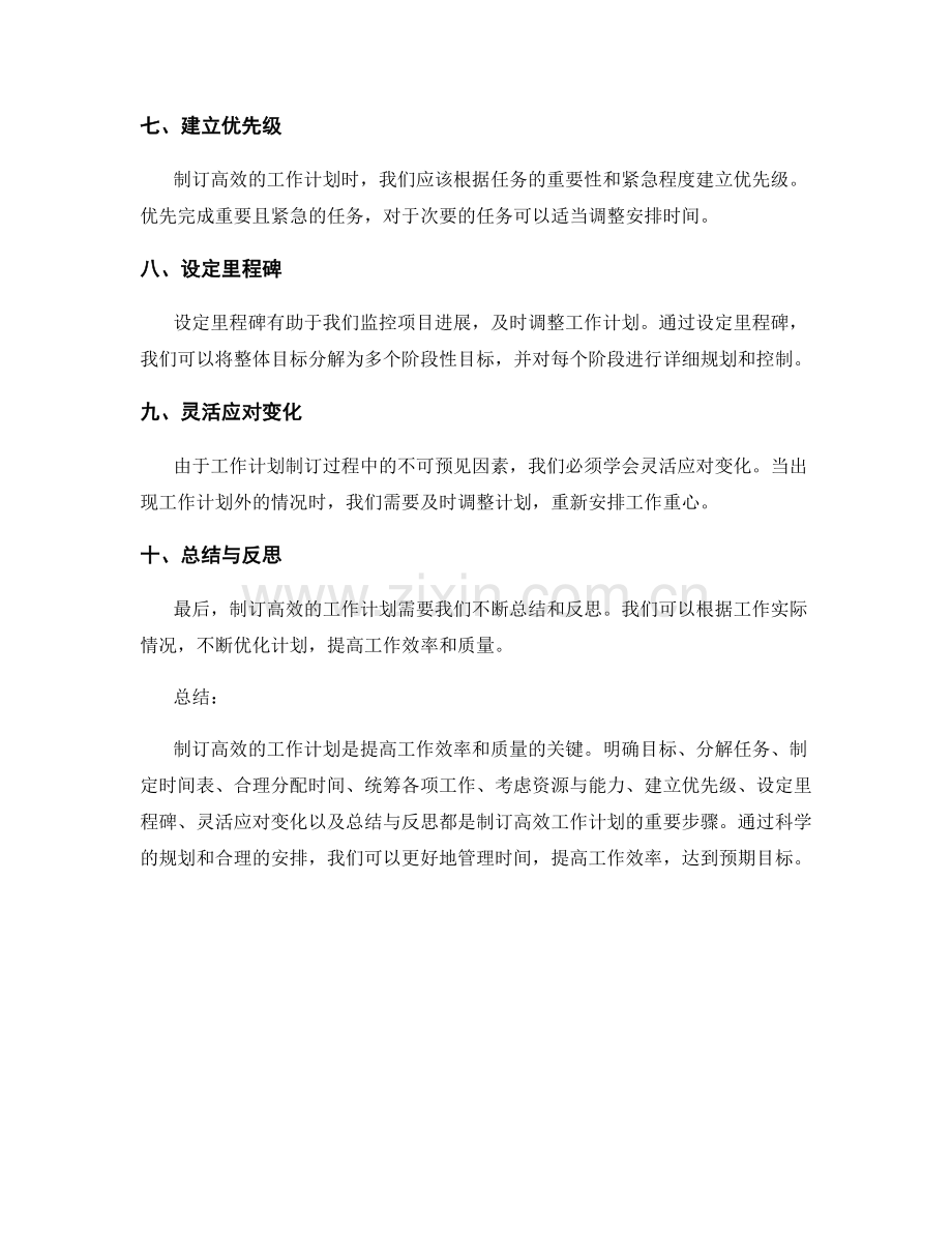 制订高效的工作计划.docx_第2页