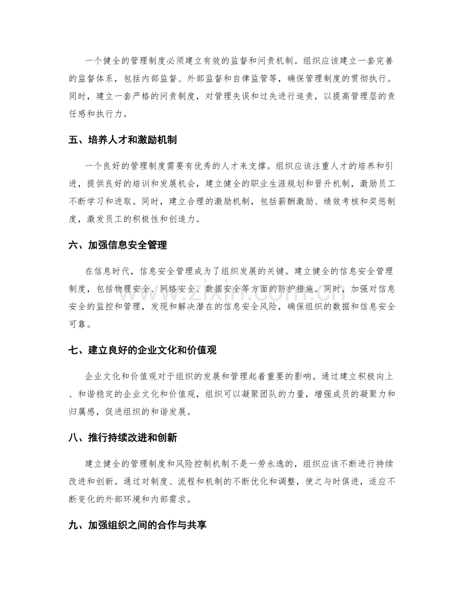 健全管理制度的制度建设和风控机制.docx_第2页