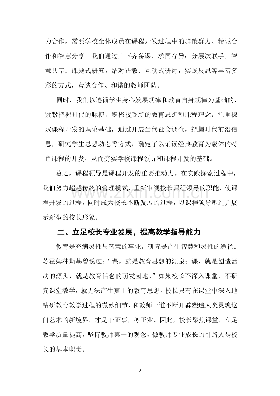 校长课程领导力.doc_第3页