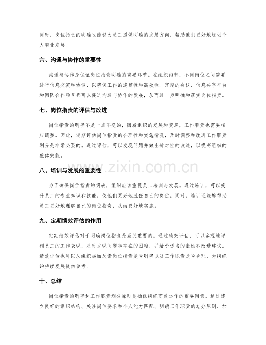 岗位职责的明确和工作职责划分原则.docx_第2页