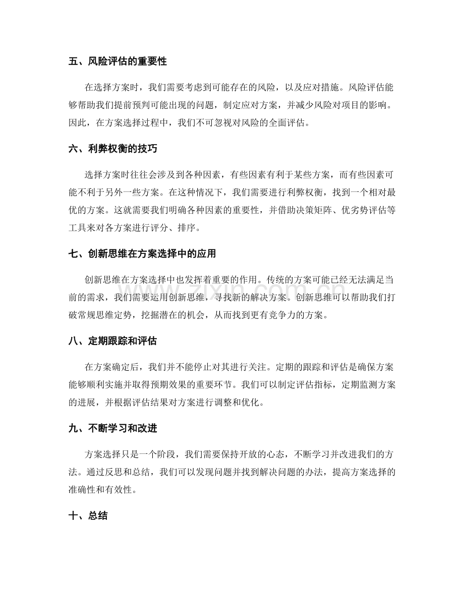 策划方案的目标目标设定与方案选择分析方法论分享.docx_第2页