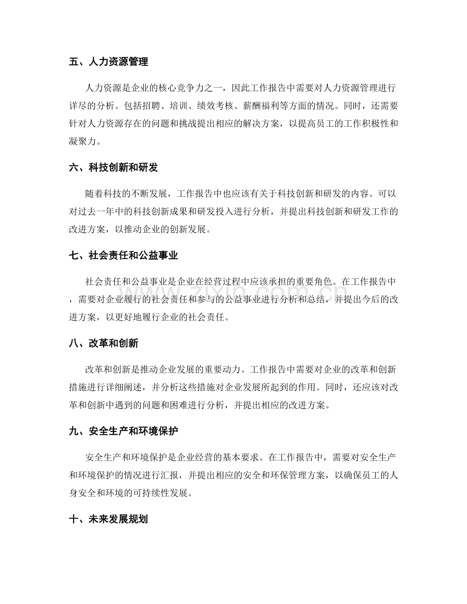 工作报告的主要内容要点梳理.docx_第2页