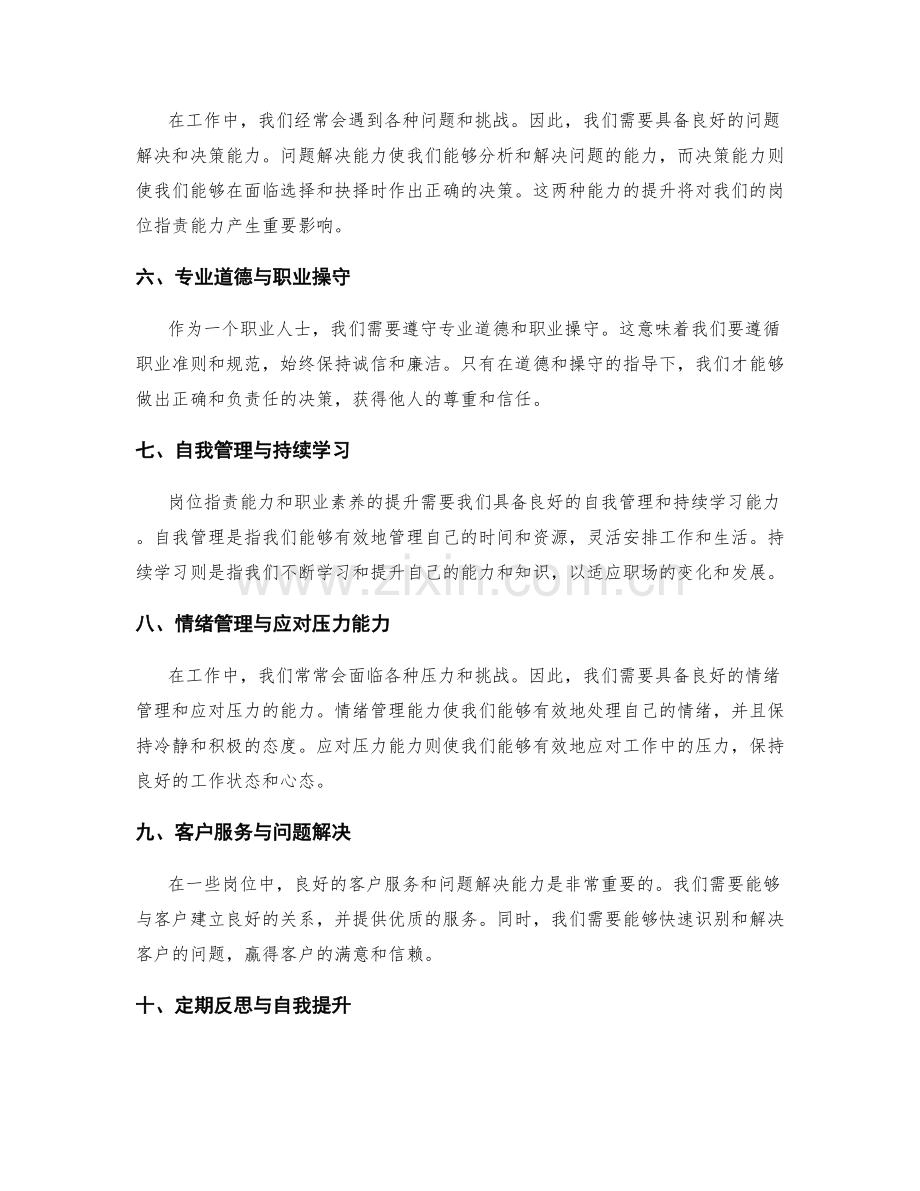 岗位职责的关键能力和职业素养.docx_第2页