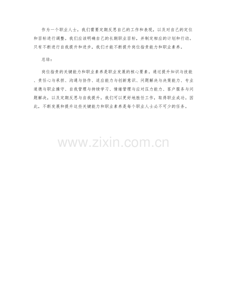 岗位职责的关键能力和职业素养.docx_第3页