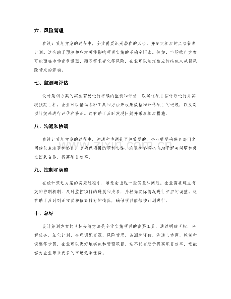 设计策划方案的目标分解方法.docx_第2页