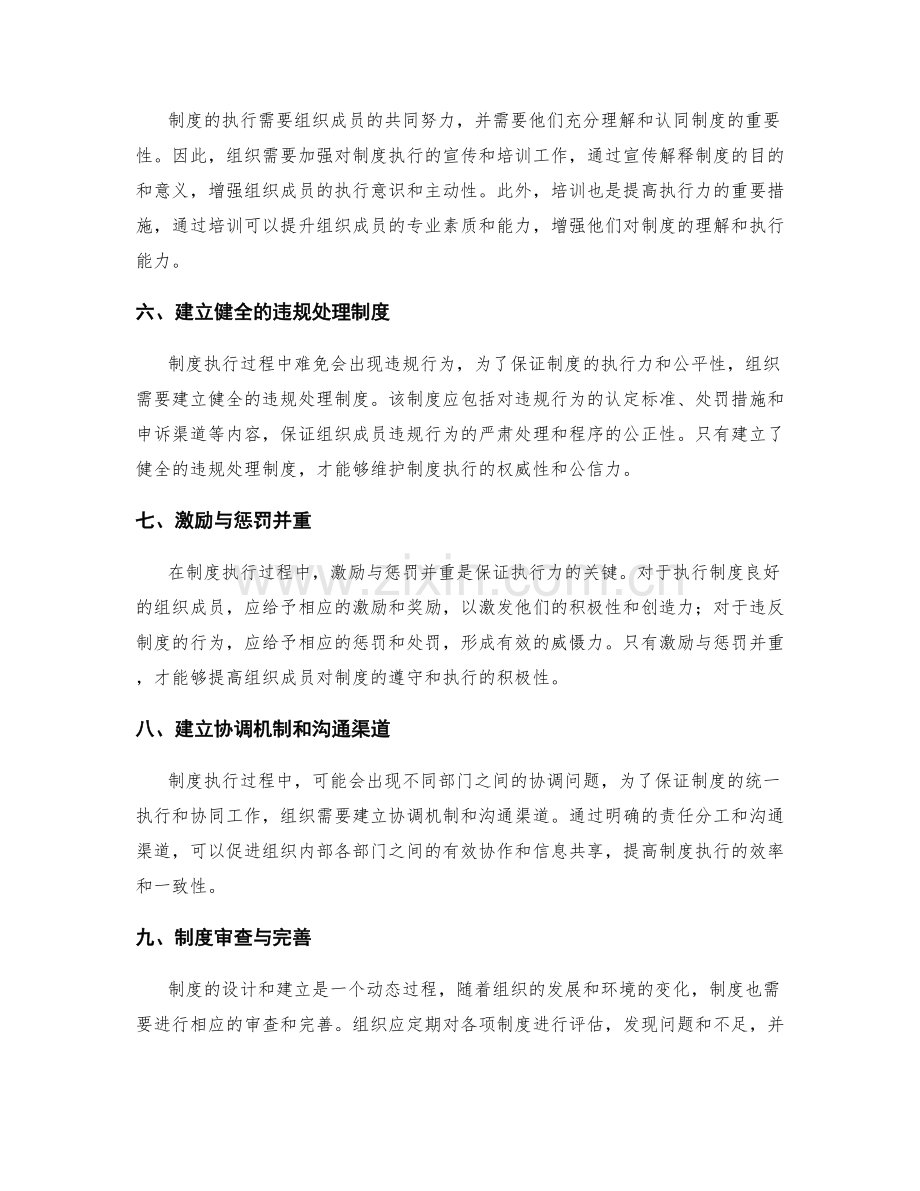 管理制度的制度保障与执行力.docx_第2页