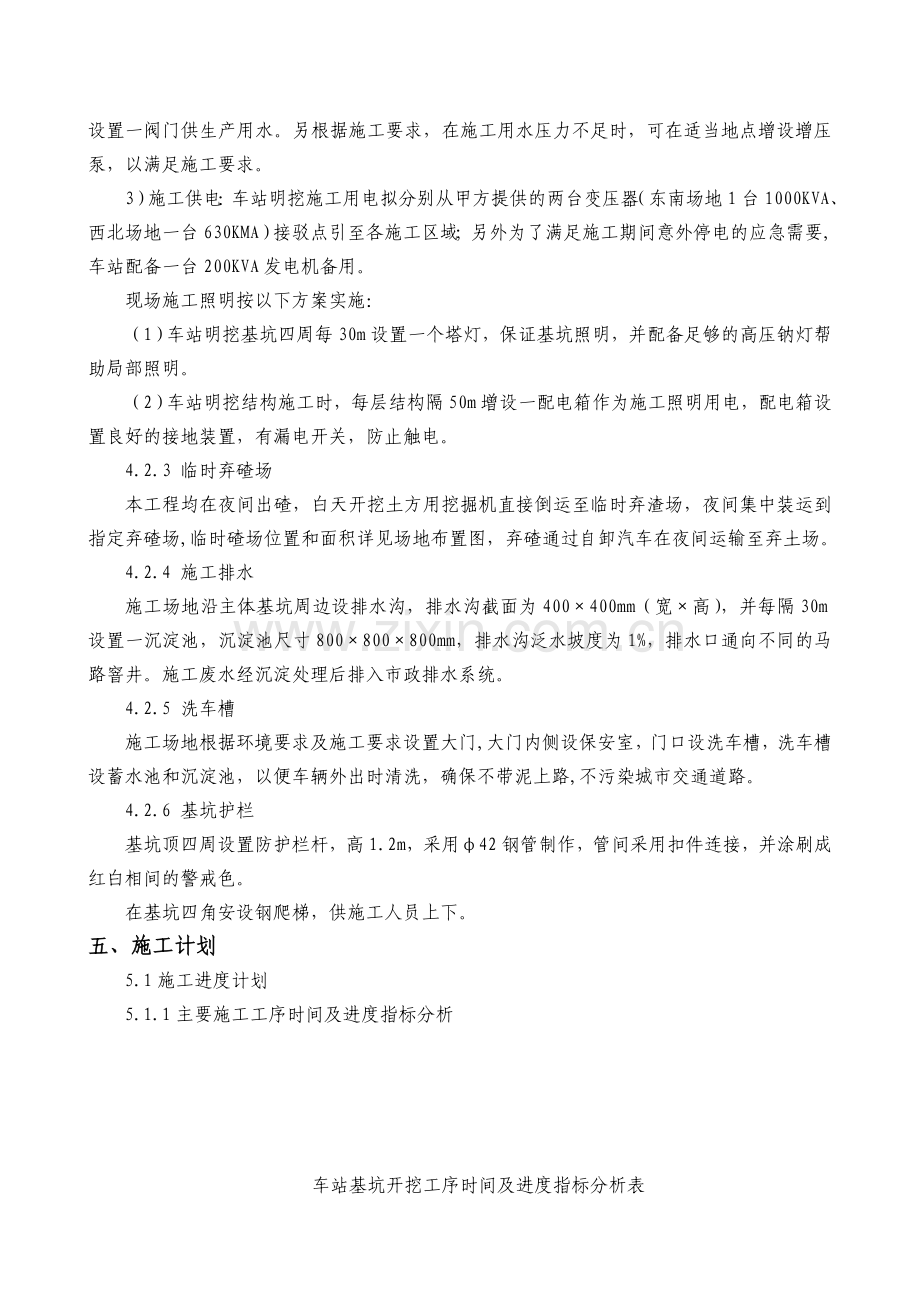 车站主体明挖基坑结构施工方案.doc_第3页