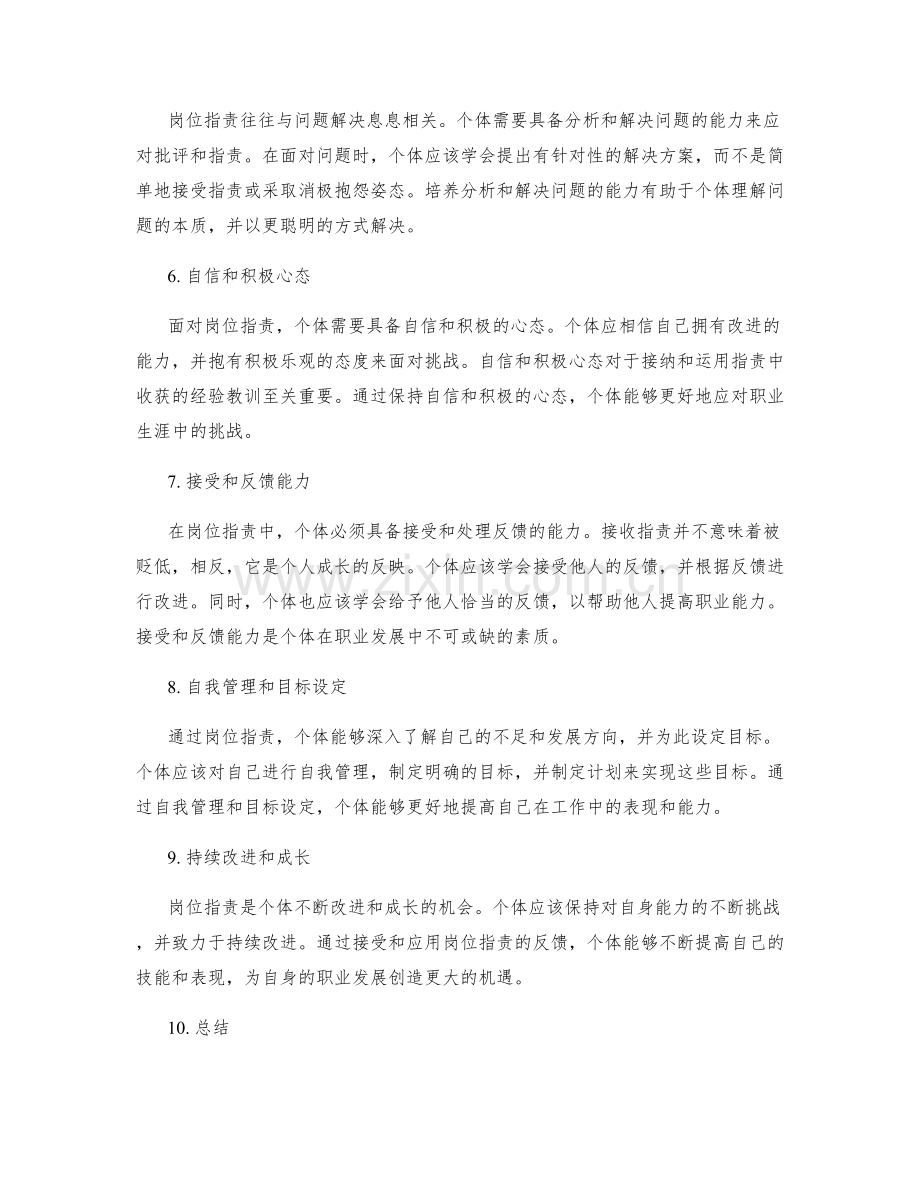 岗位指责的角色技能培养.docx_第2页