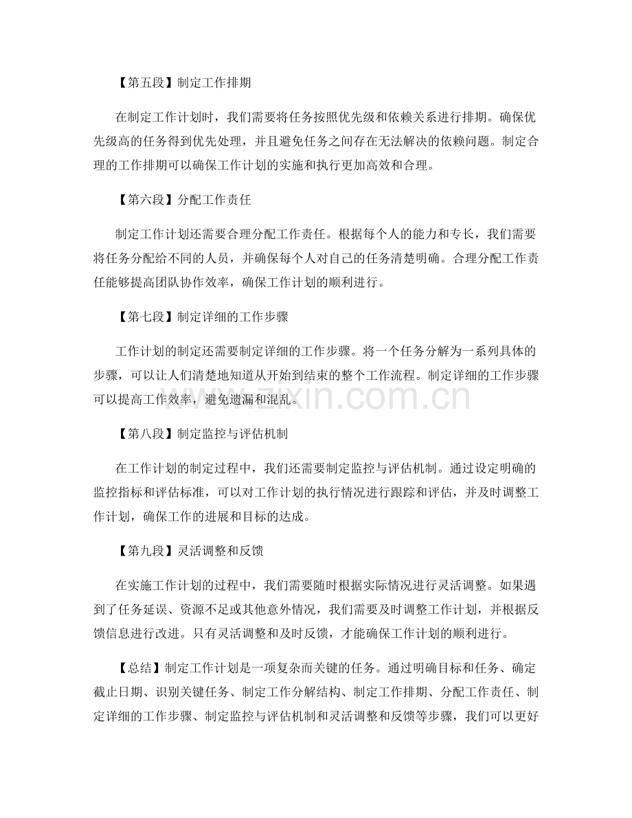 工作计划的制定流程与工作分解结构.docx_第2页