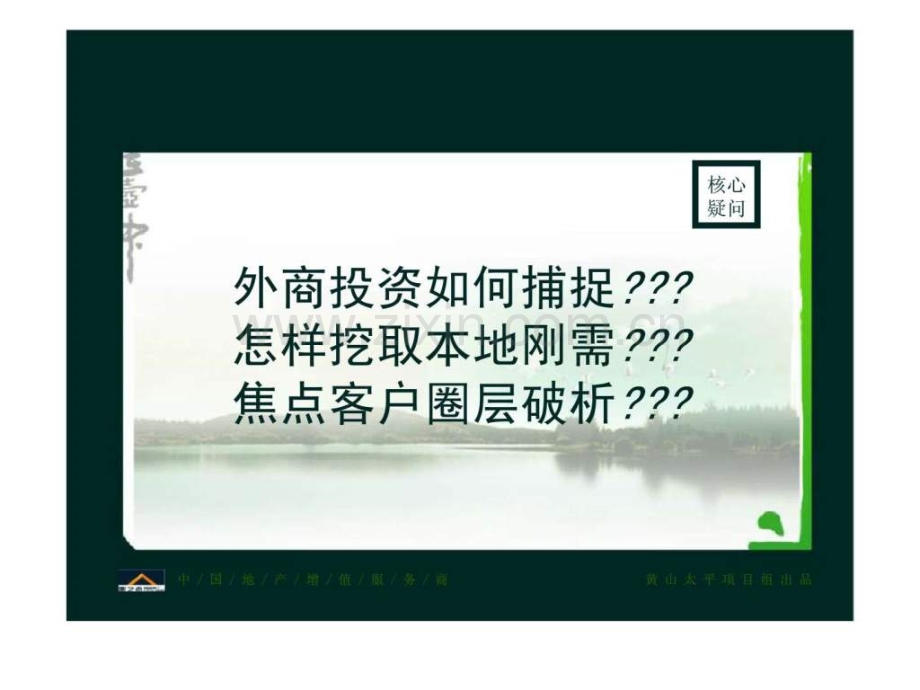 黄山太平春城花园洋房整合营销推广建议.pptx_第2页