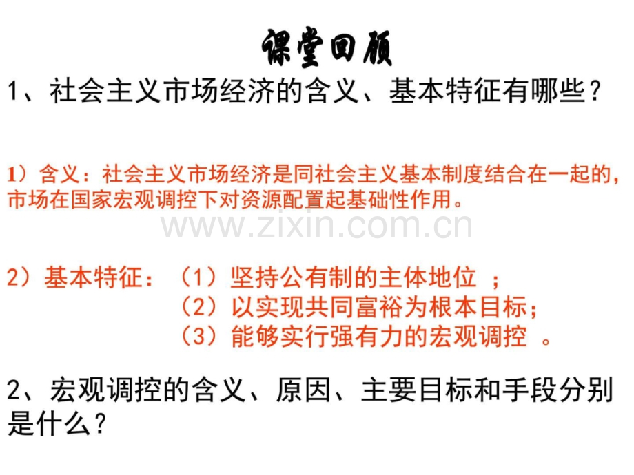 高一政治全面建设小康社会经济目标.pptx_第1页