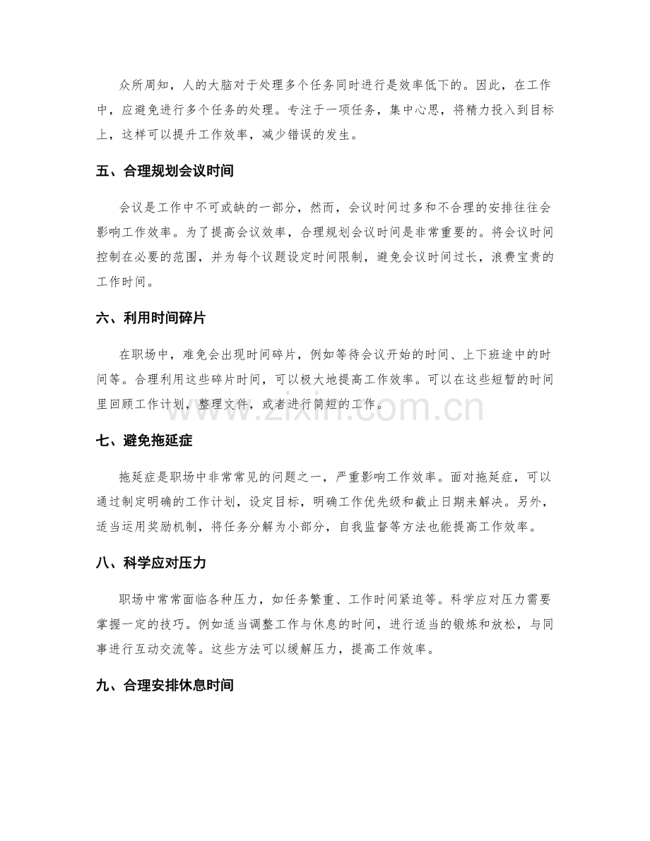 职场中的时间管理技巧与高效工作计划实践策略.docx_第2页