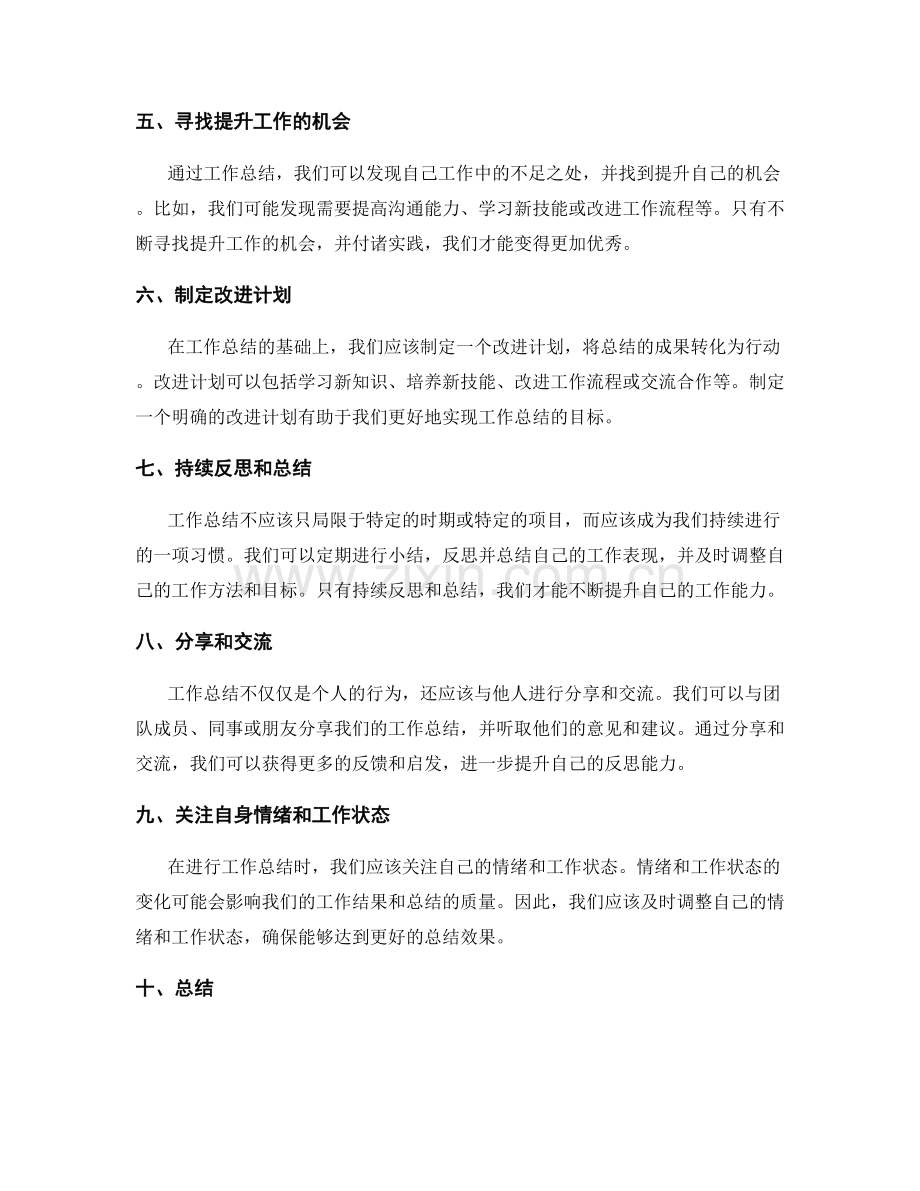 提升工作总结的反思能力与系列探讨.docx_第2页