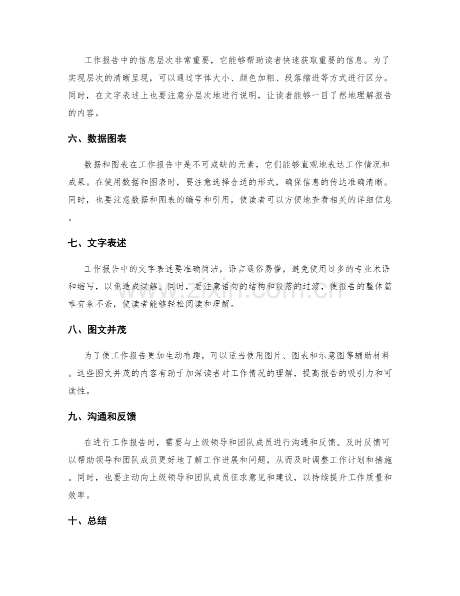 工作报告的关键信息呈现.docx_第2页