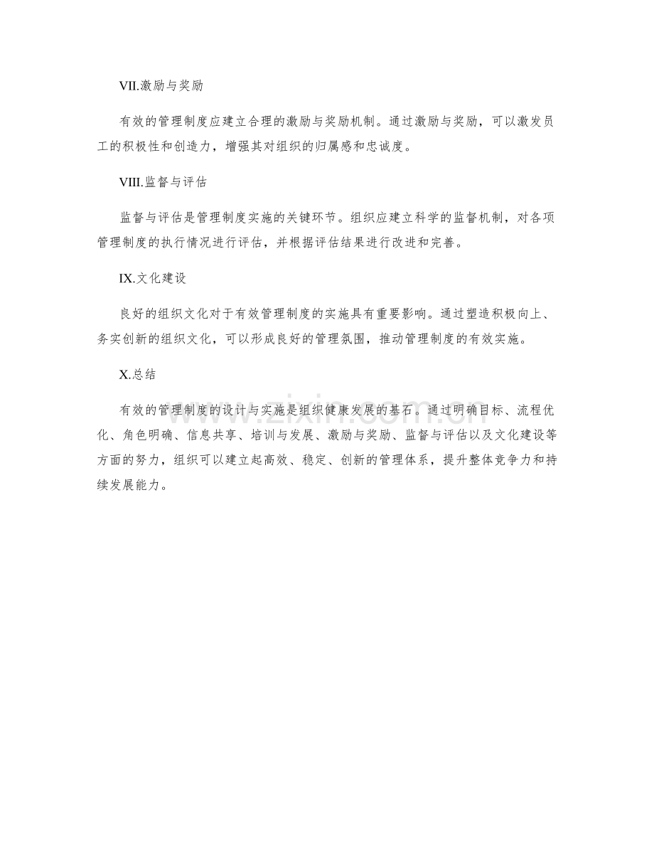 有效管理制度的设计与实施.docx_第2页