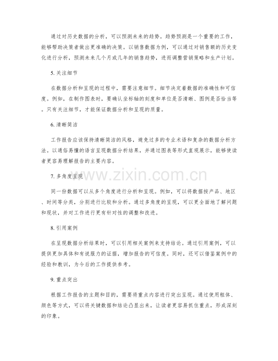 完善工作报告的数据分析和呈现.docx_第2页