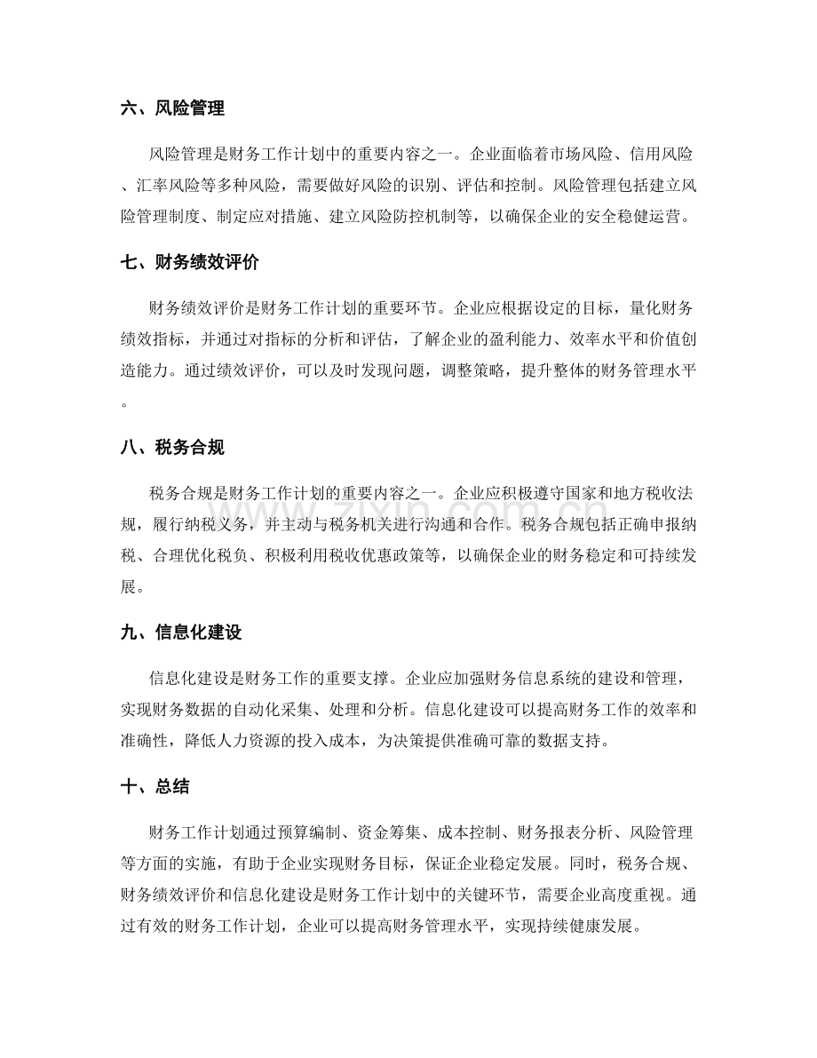 财务工作计划.docx_第2页