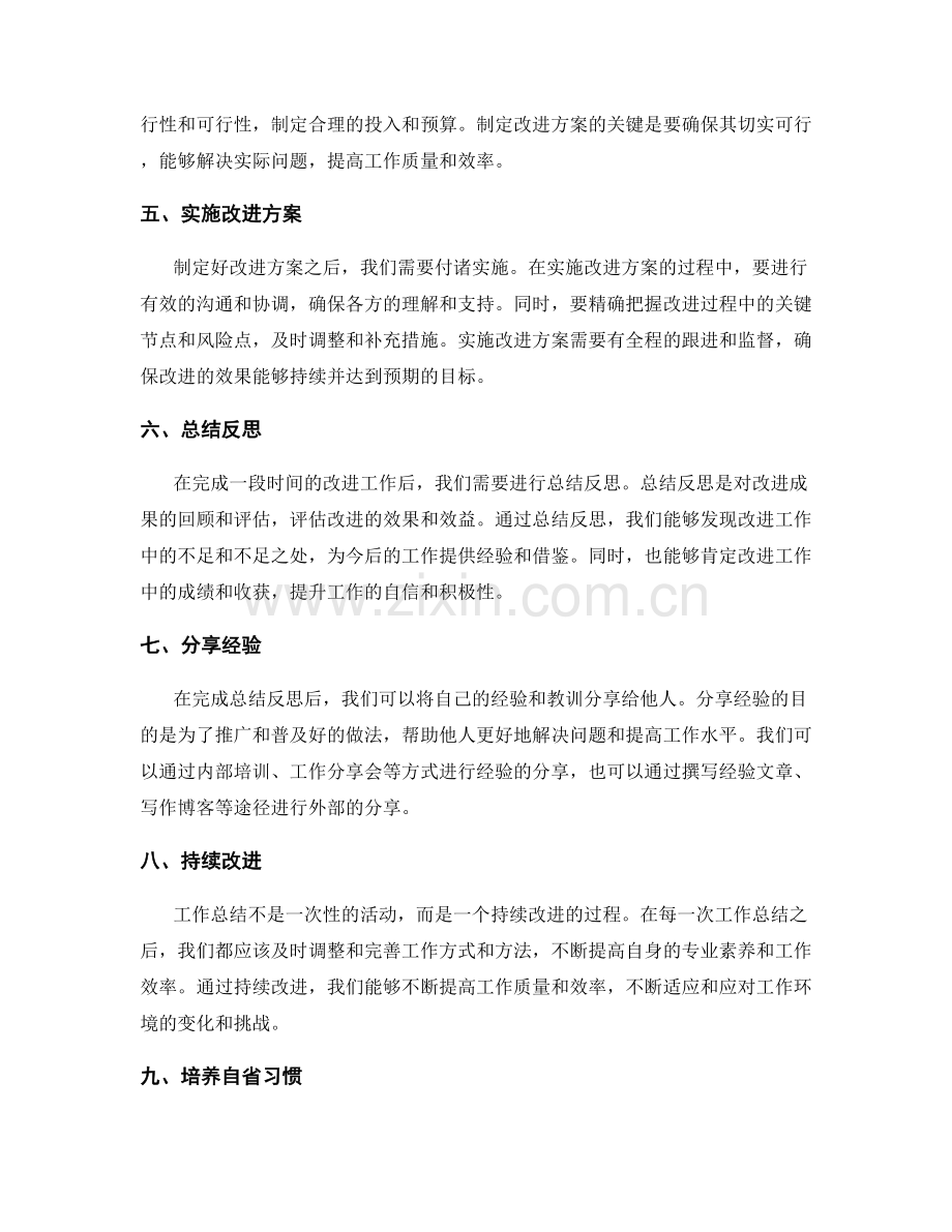 工作总结的启示与改进.docx_第2页