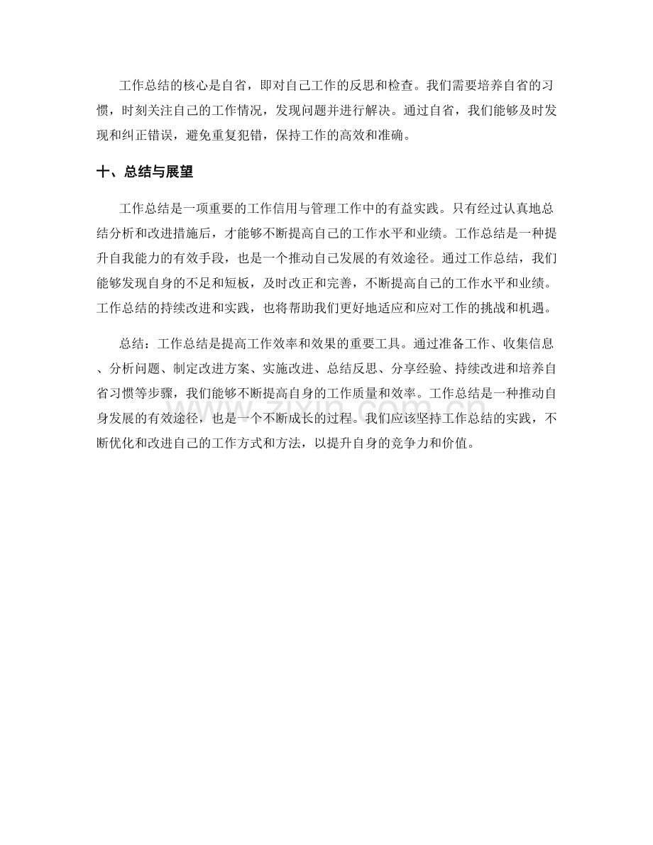 工作总结的启示与改进.docx_第3页