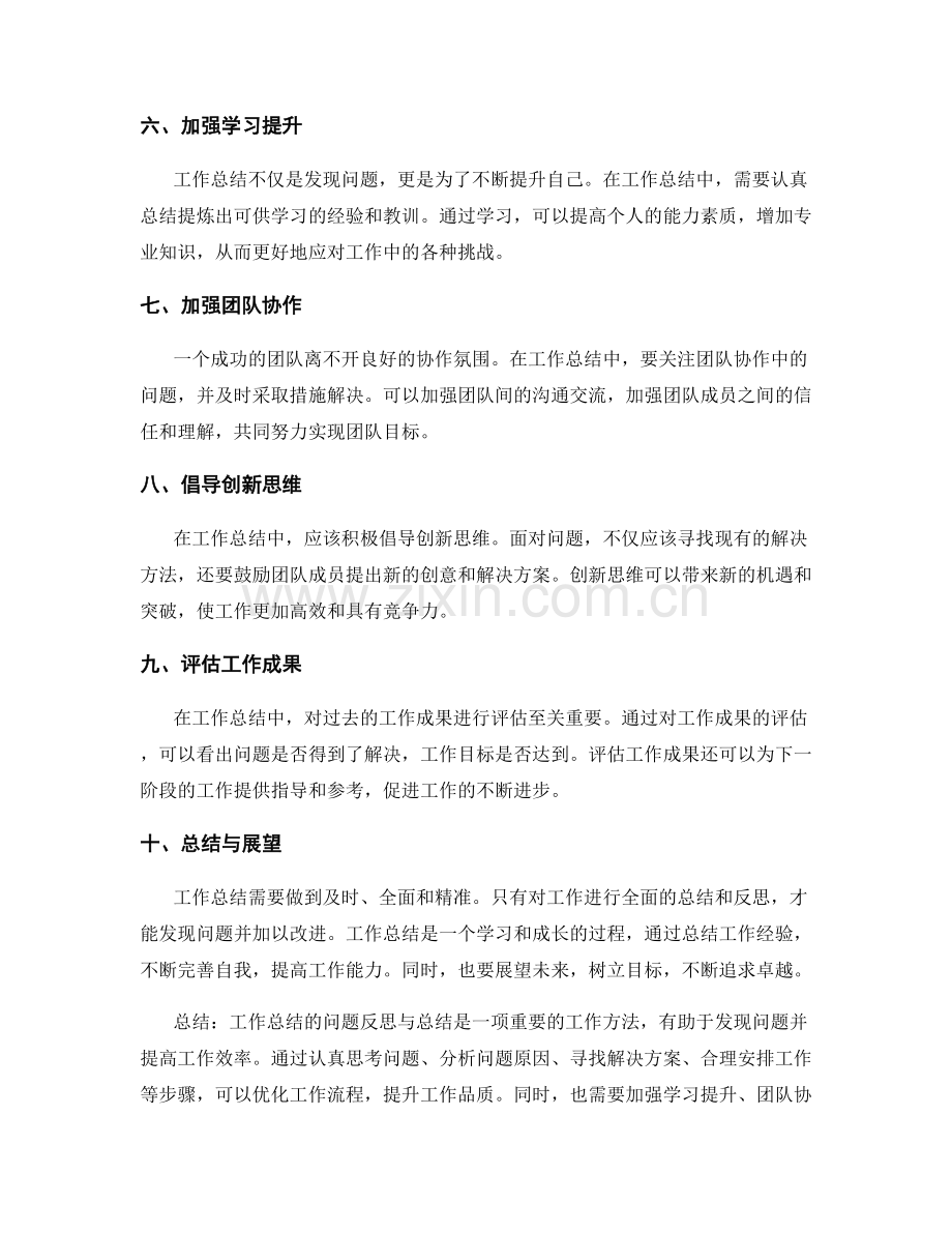 工作总结的问题反思与总结.docx_第2页