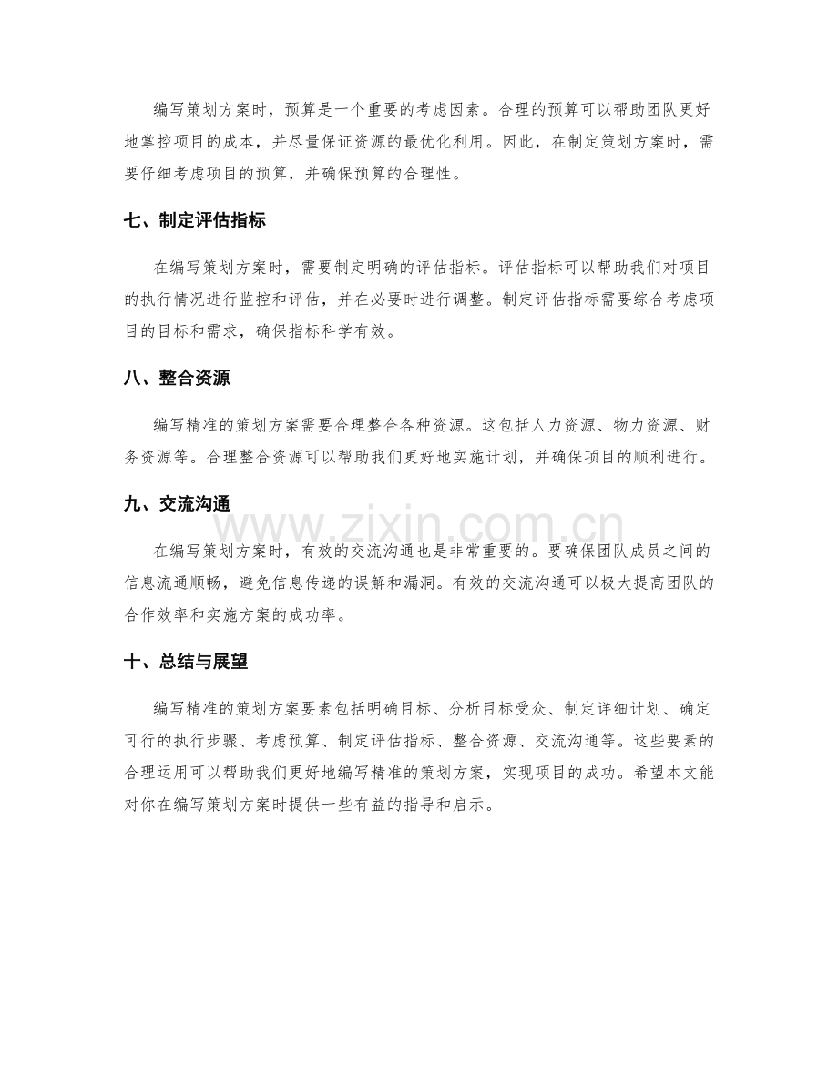 编写精准的策划方案要素.docx_第2页