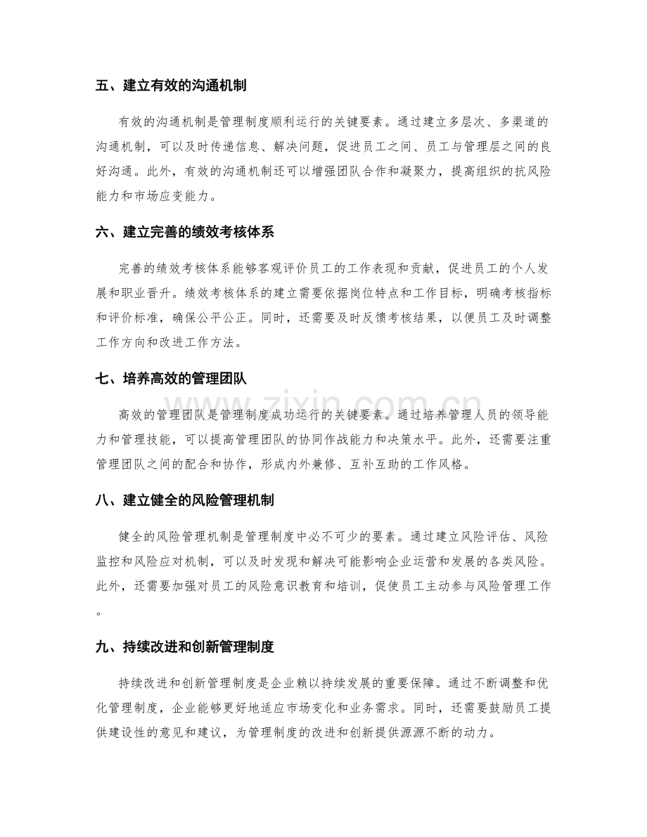 管理制度的建立和运行流程设计的关键要素.docx_第2页