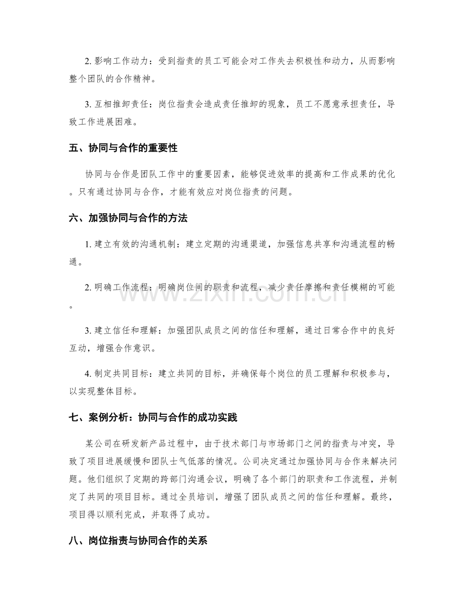 岗位职责的协同与合作关系浅析.docx_第2页