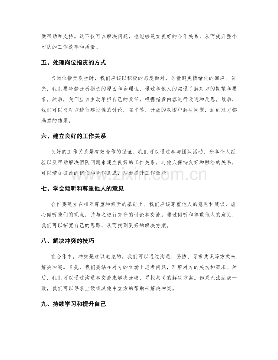 岗位职责中如何与他人有效合作.docx_第2页