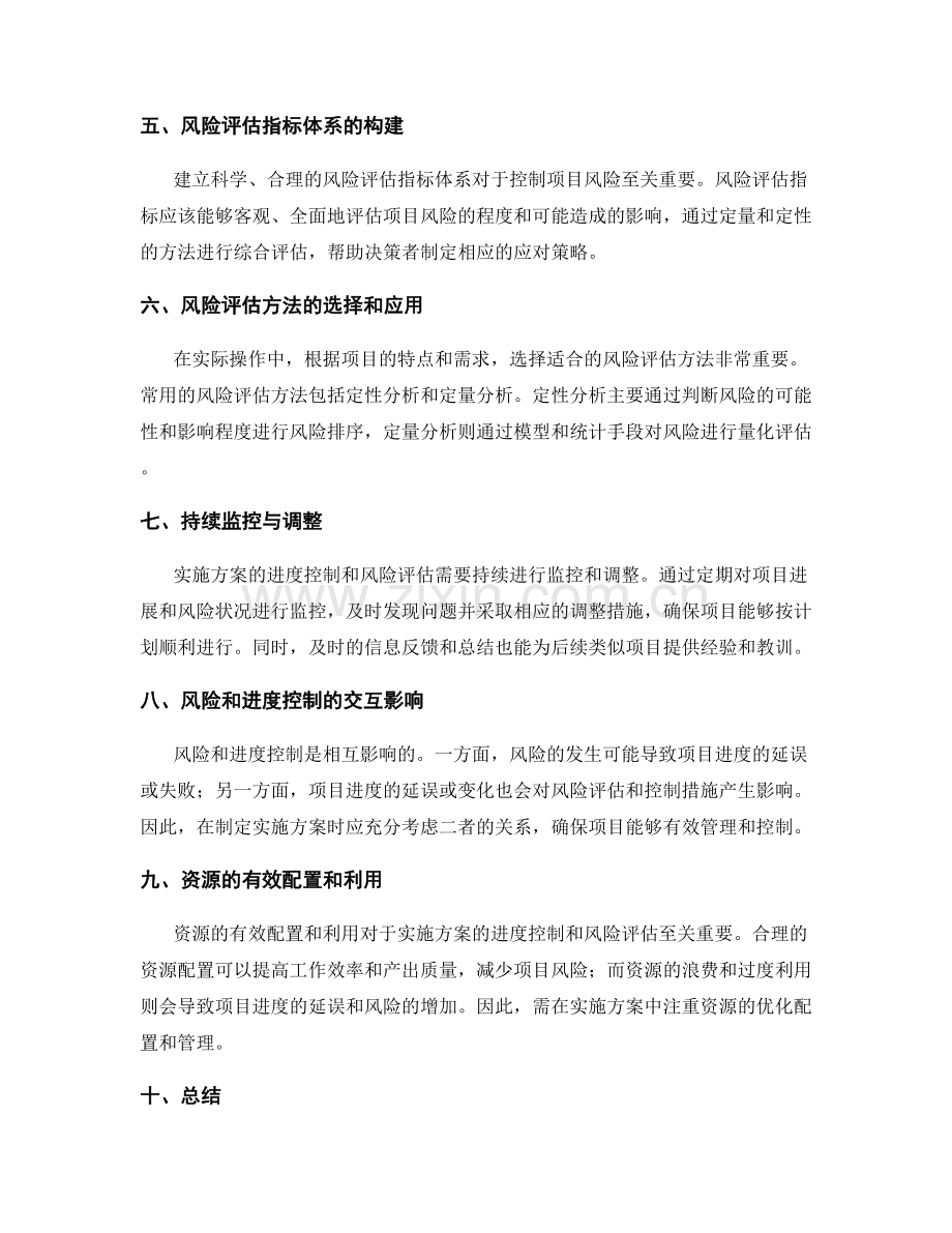 实施方案的进度控制与风险评估指标.docx_第2页