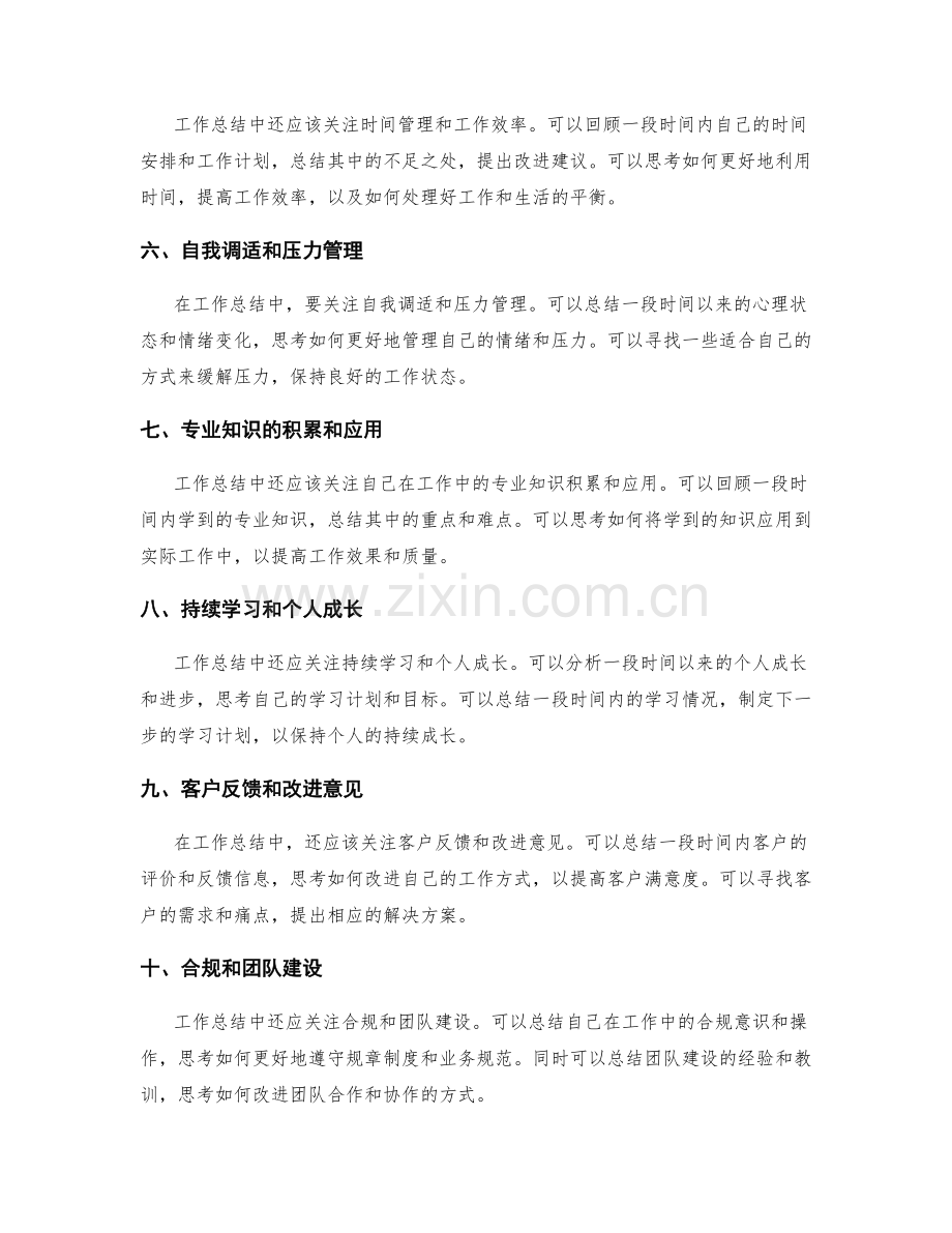 工作总结的亮点和主要关注方向梳理.docx_第2页