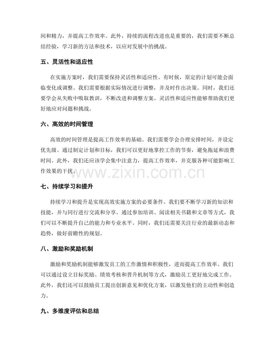 高效实施方案的实践经验.docx_第2页