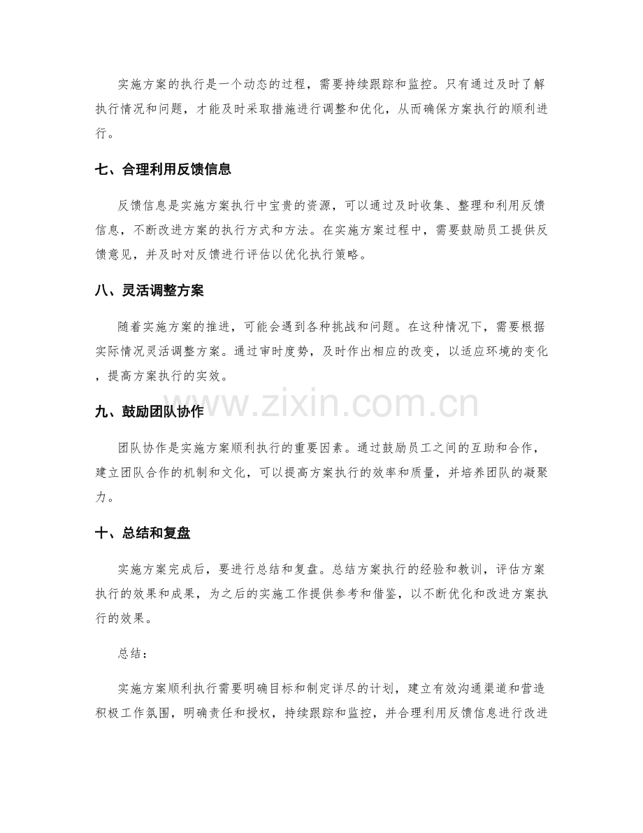 实施方案顺利执行的技巧心得分享.docx_第2页