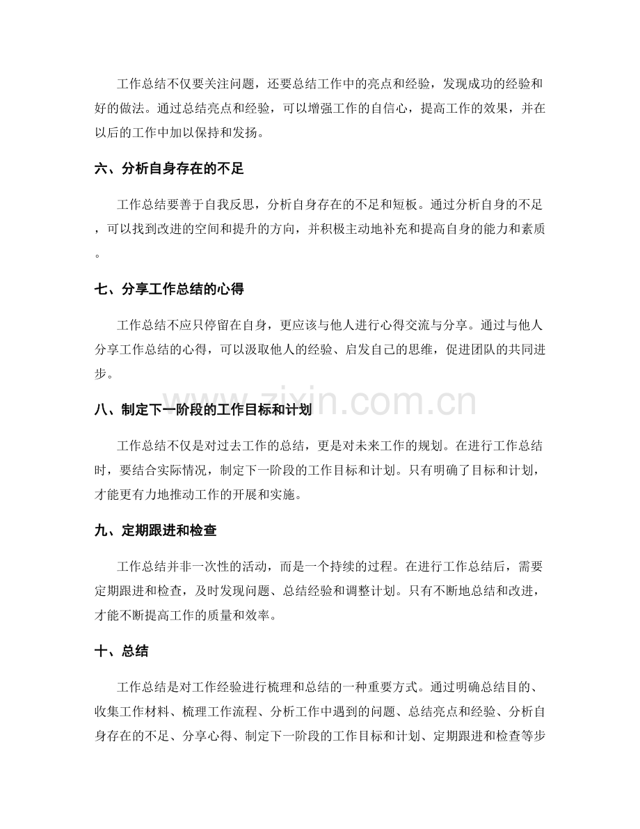 工作总结的经验总结和心得交流.docx_第2页