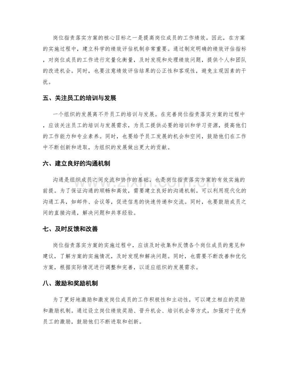 完善岗位职责落实方案.docx_第2页