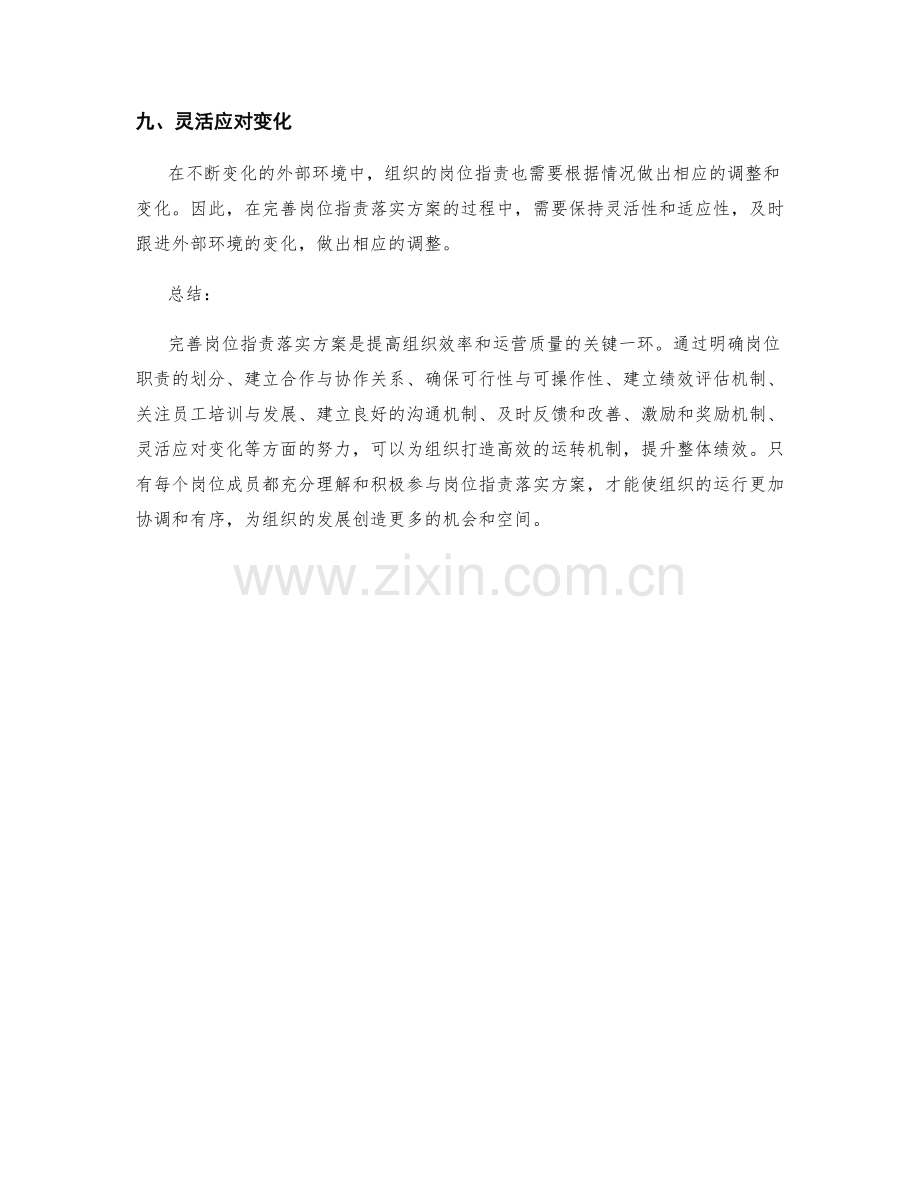 完善岗位职责落实方案.docx_第3页