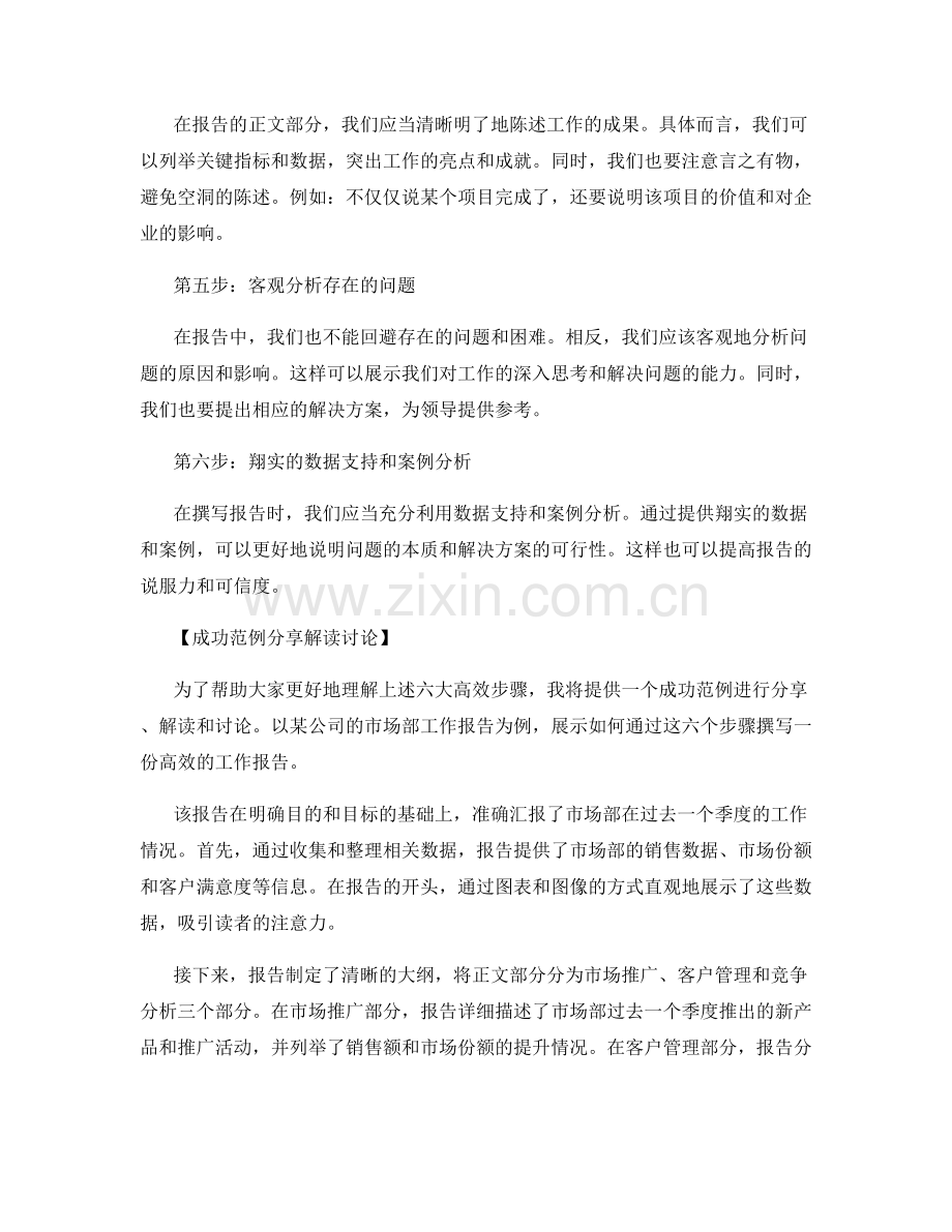 工作报告撰写的六大高效步骤精华与成功范例分享解读讨论.docx_第2页