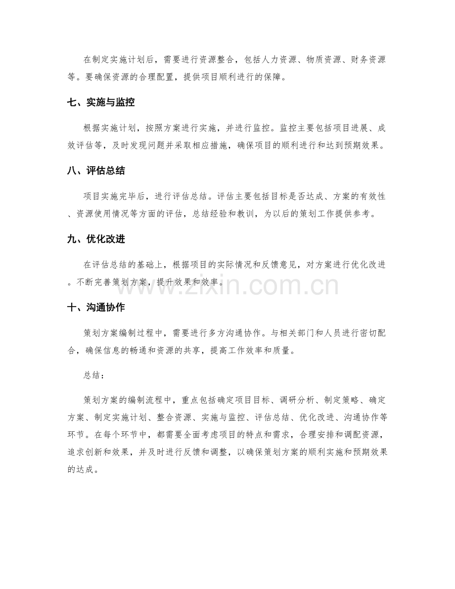 策划方案的编制流程与核心要点.docx_第2页