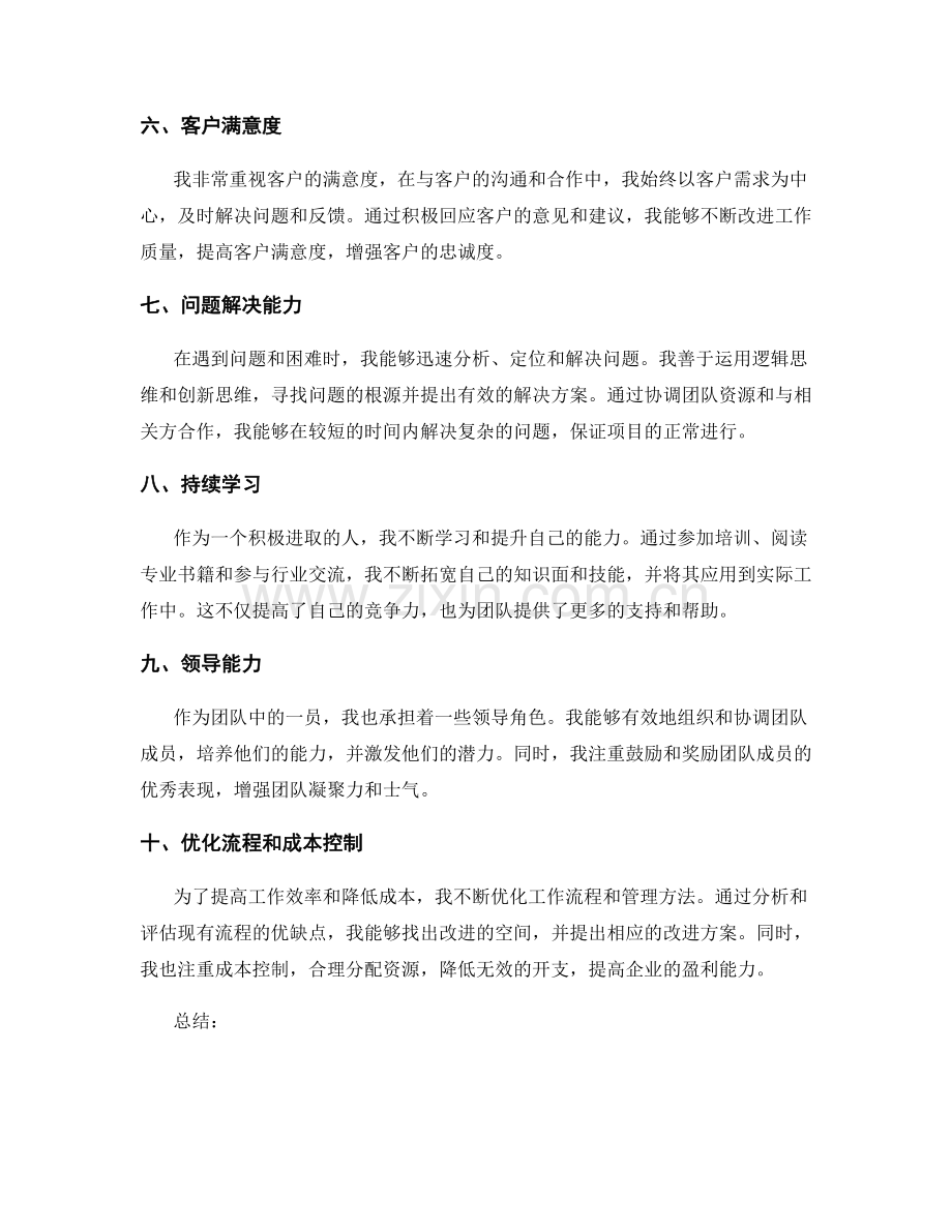 工作总结中的亮点总结与改进措施建议.docx_第2页