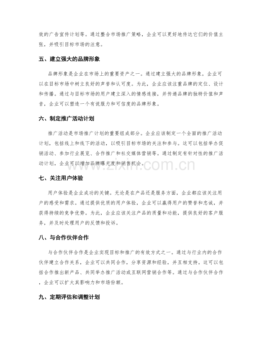 策划方案的目标达成和市场推广计划.docx_第2页