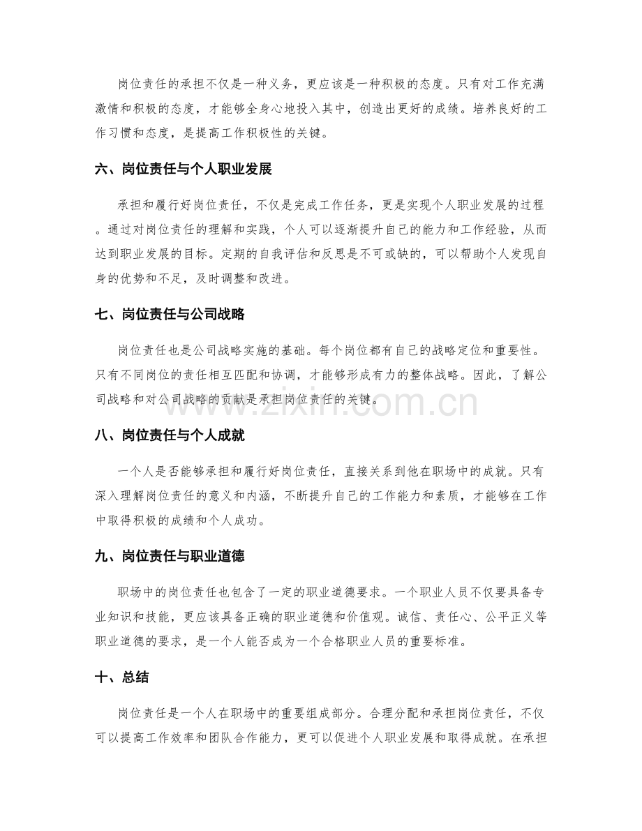 岗位责任与要求解析.docx_第2页