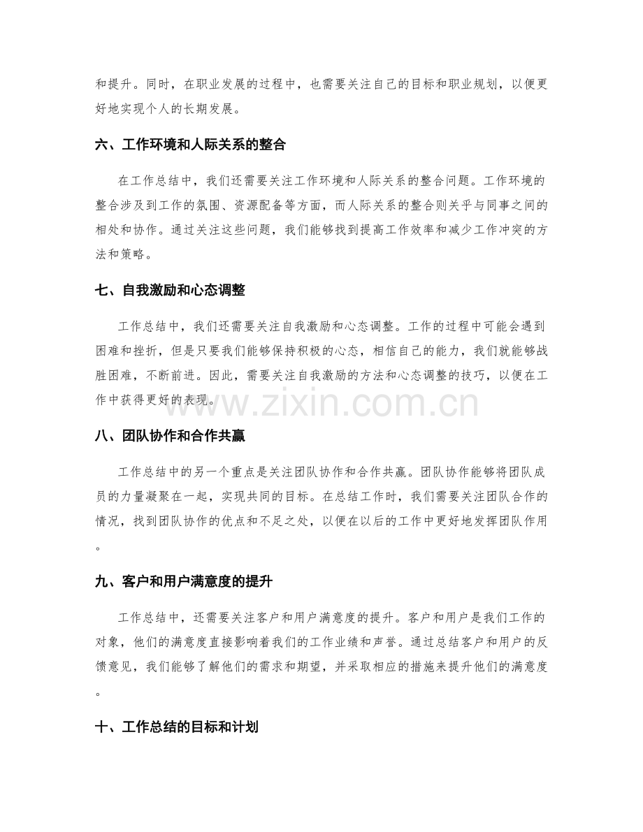 工作总结的关注点与重点突破.docx_第2页