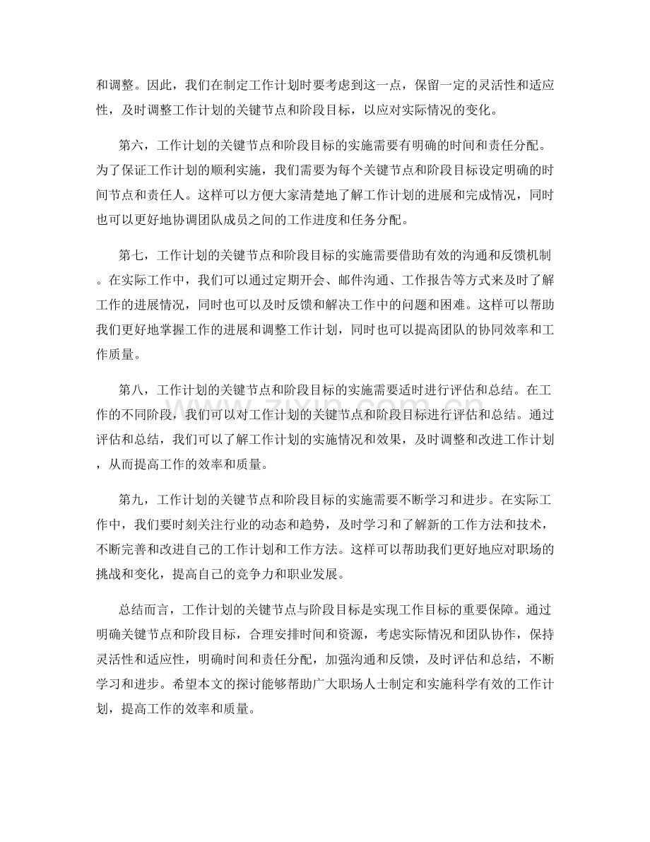 工作计划的关键节点与阶段目标.docx_第2页