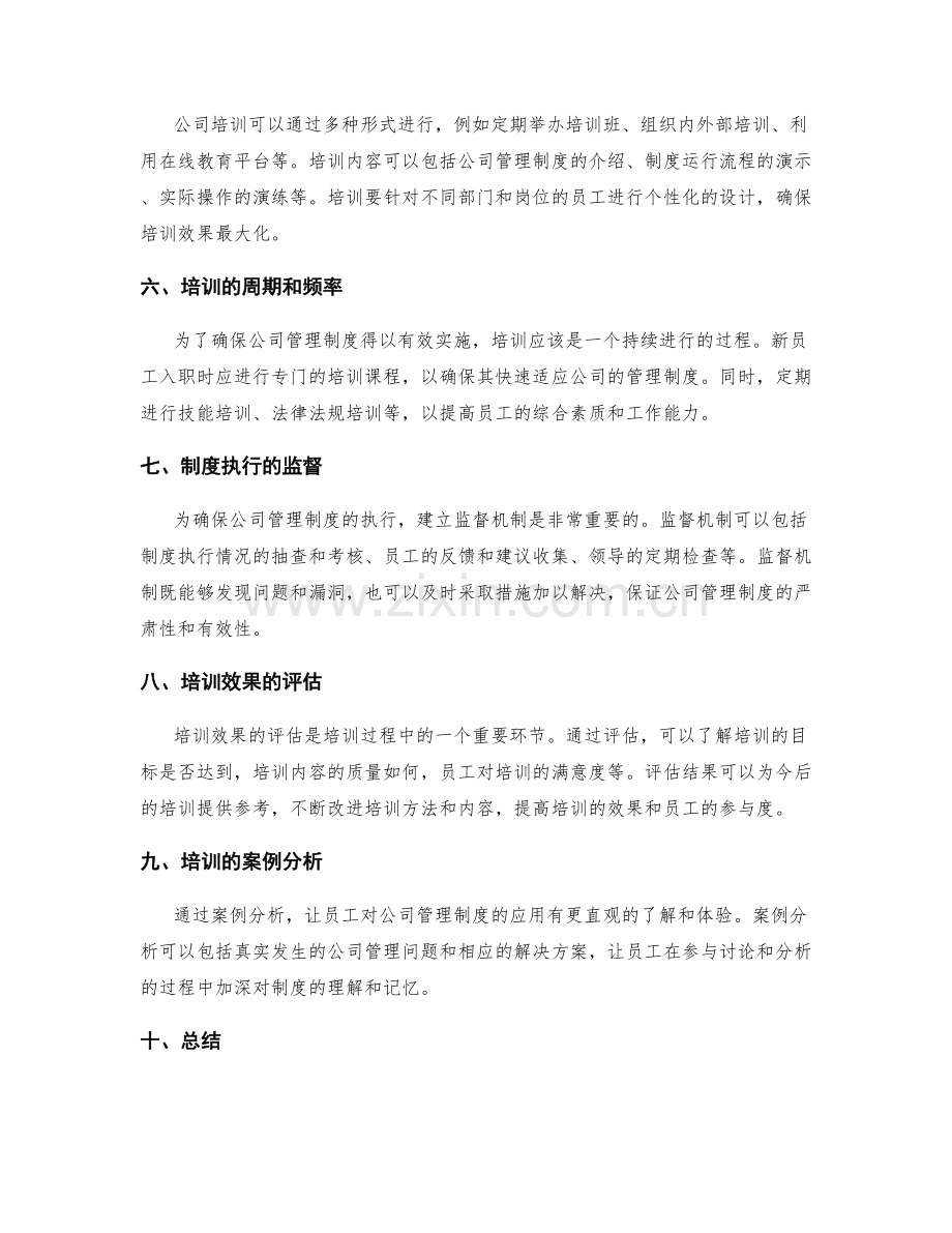 公司管理制度的流程规范与培训.docx_第2页