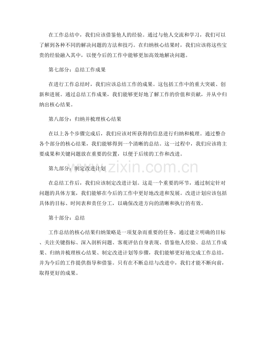 工作总结的核心结果归纳策略.docx_第2页